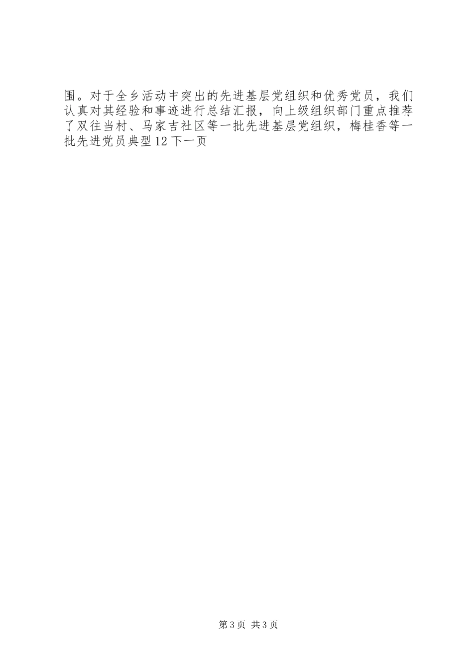 乡镇组织委员年终述职报告_第3页