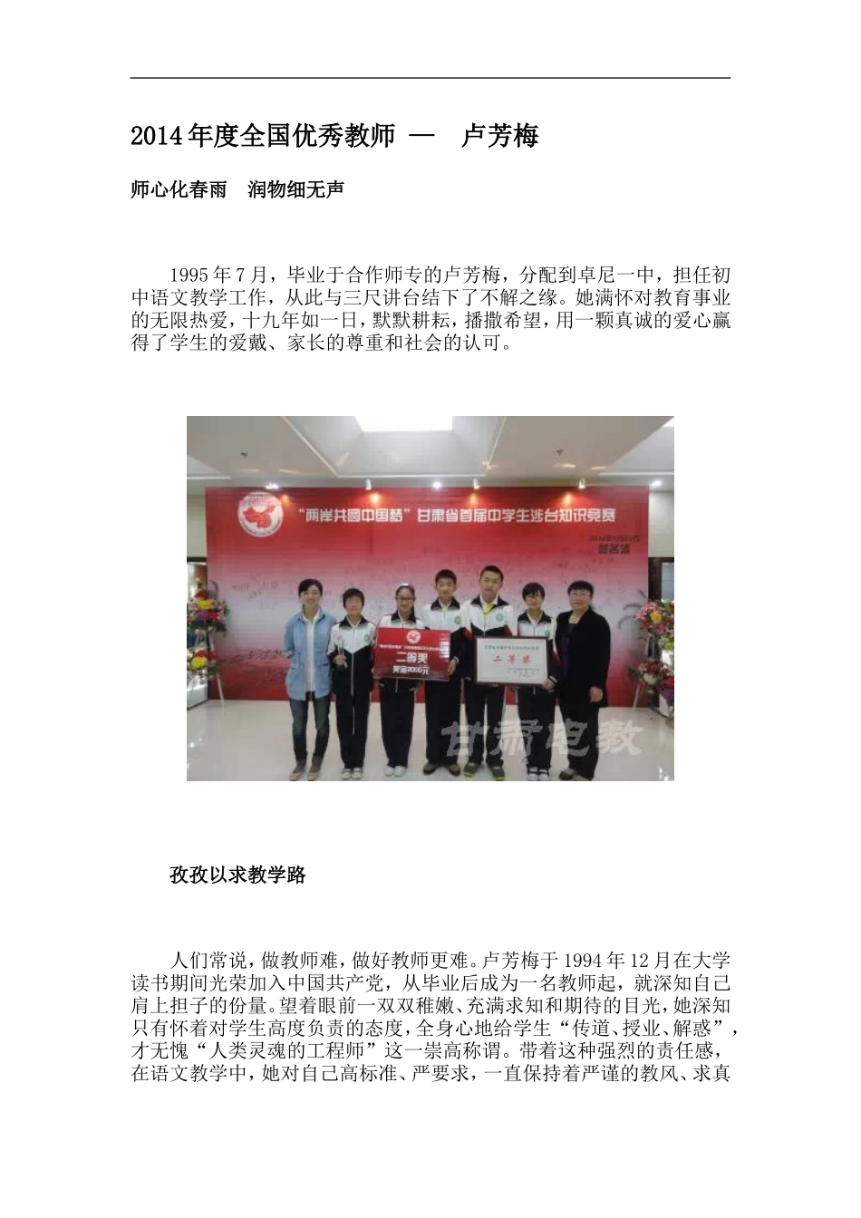 2014年度全国优秀教师 (3)_第1页