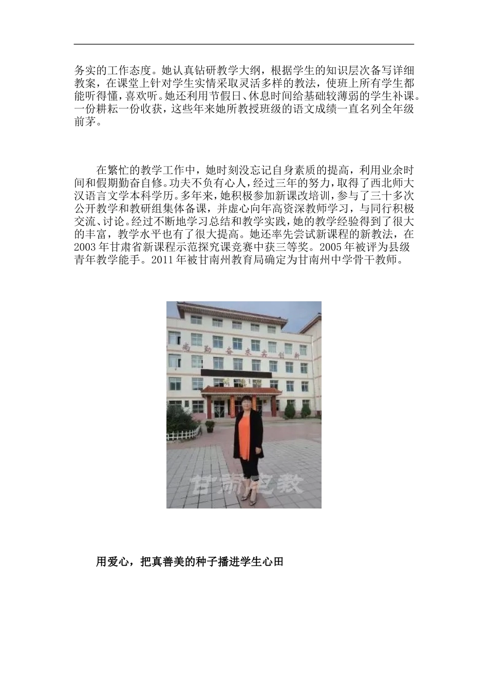 2014年度全国优秀教师 (3)_第2页