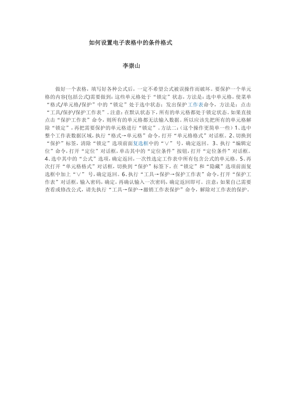 如何设置电子表格中的条件格式_第1页