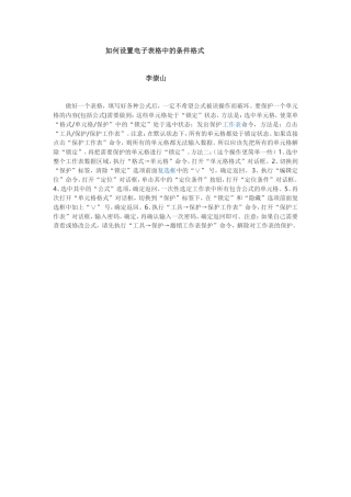 如何设置电子表格中的条件格式