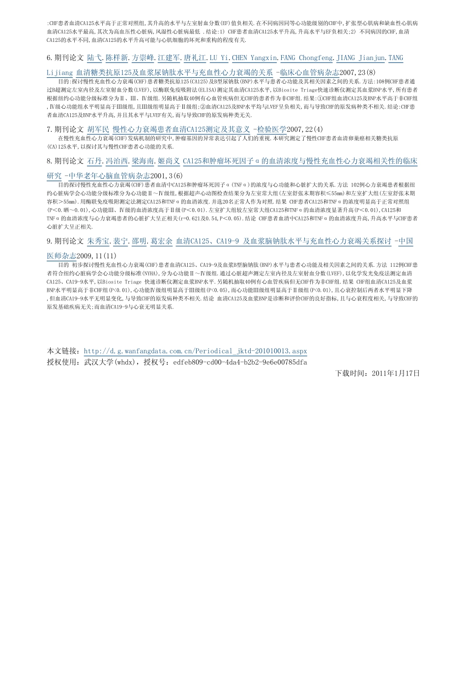 慢性心衰患者和CA125水平的变化及意义_第3页