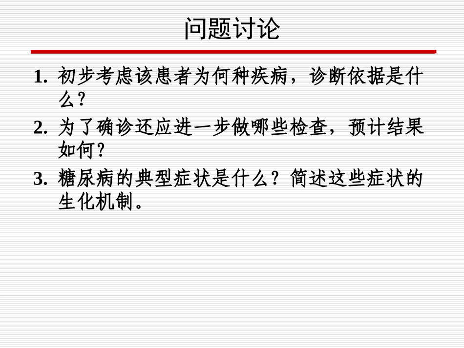 临床病例讨论_第3页
