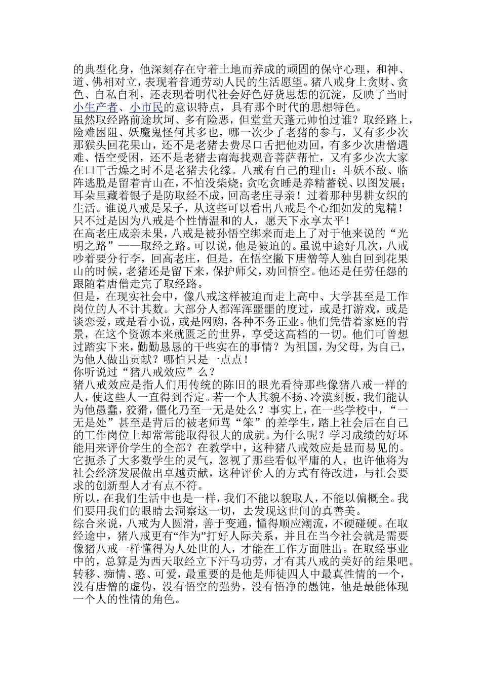 人物赏析——猪八戒_第2页