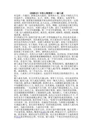 人物赏析——猪八戒