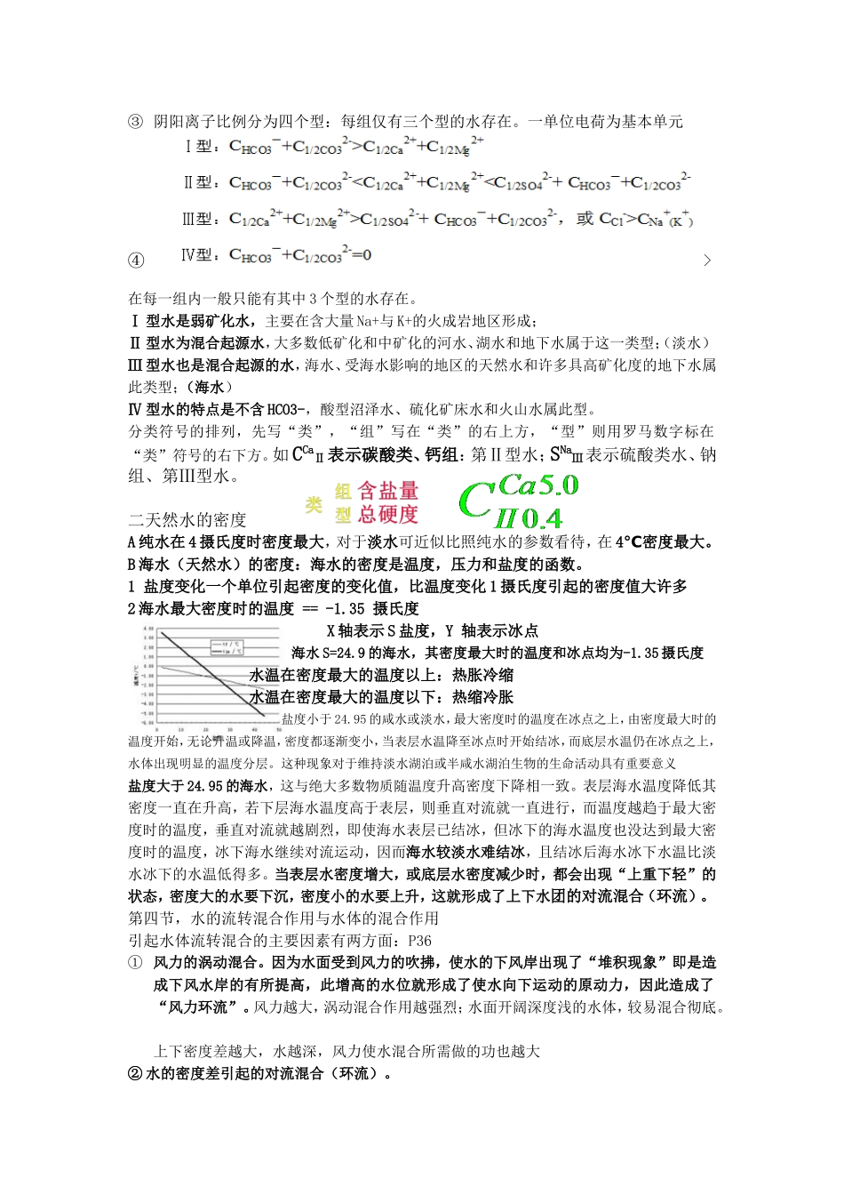 水环境化学复习,第一二章_第2页
