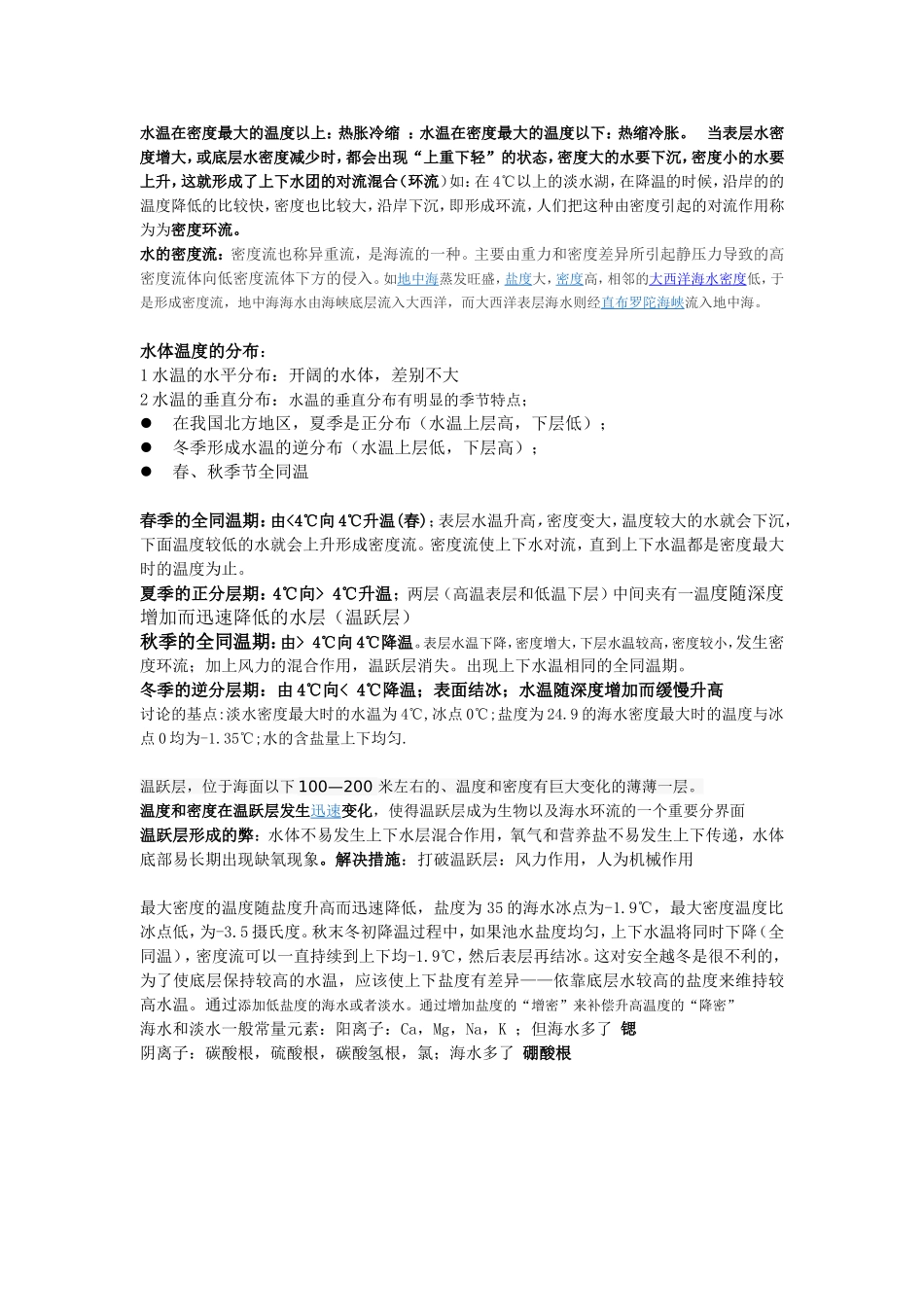 水环境化学复习,第一二章_第3页