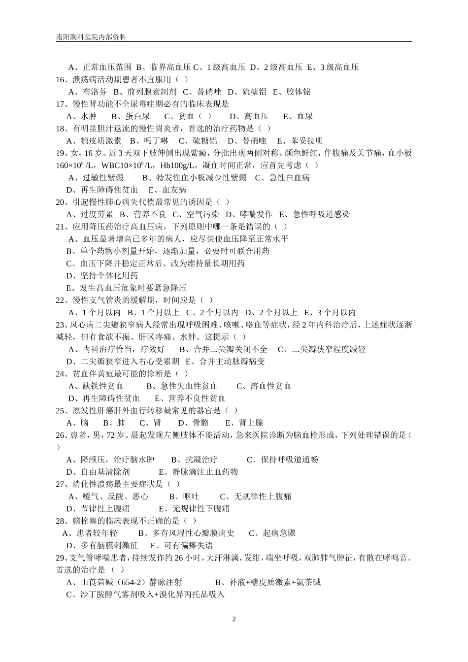 内科三基考试试卷及答案1_第2页