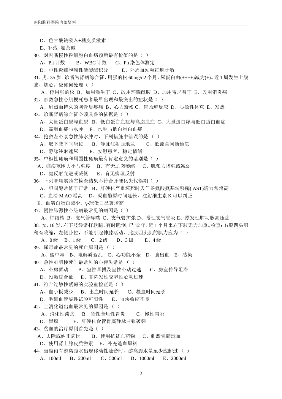 内科三基考试试卷及答案1_第3页