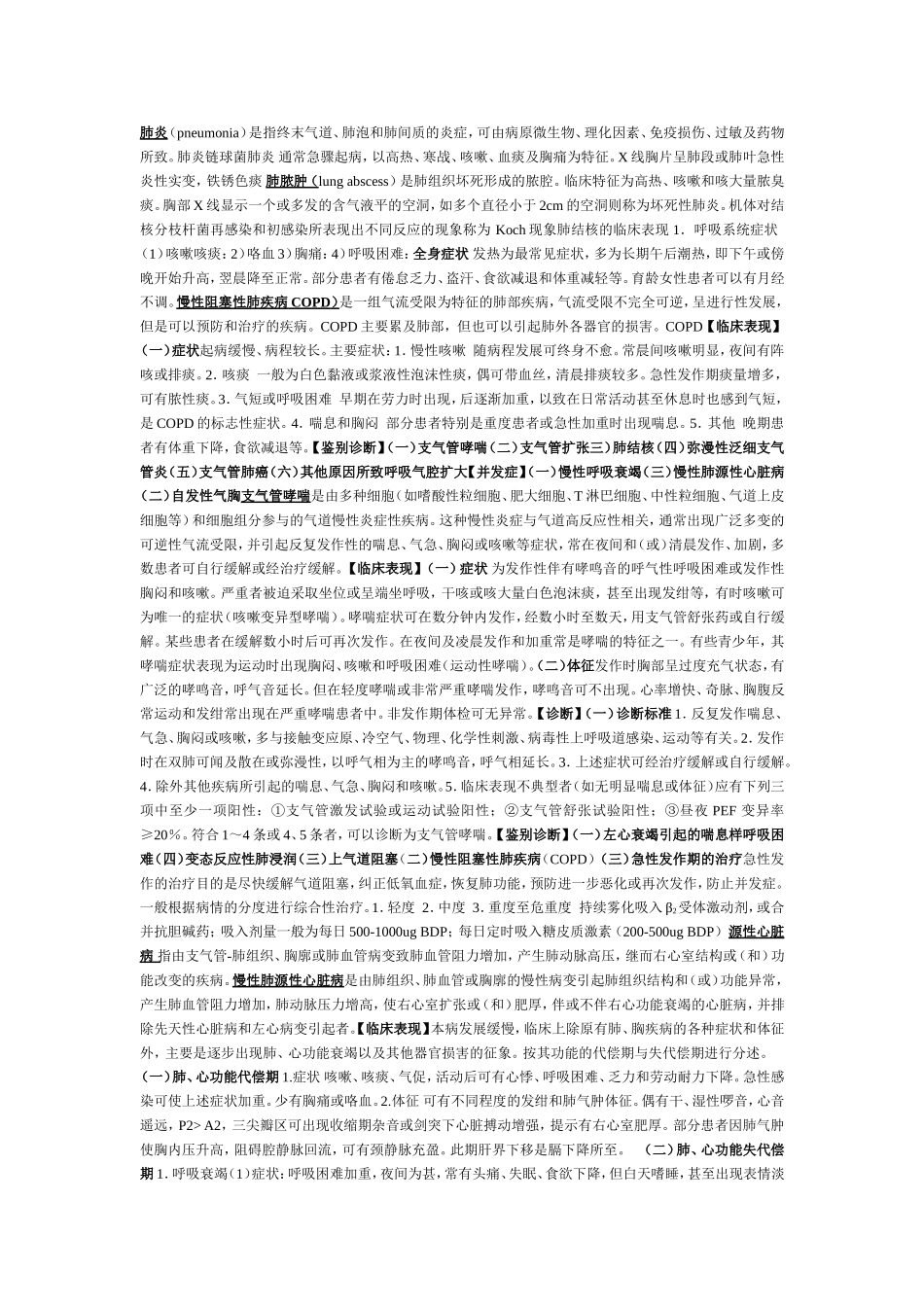 内科的重点偷袭_第1页