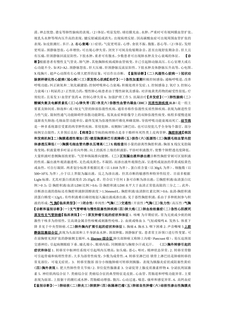 内科的重点偷袭_第2页