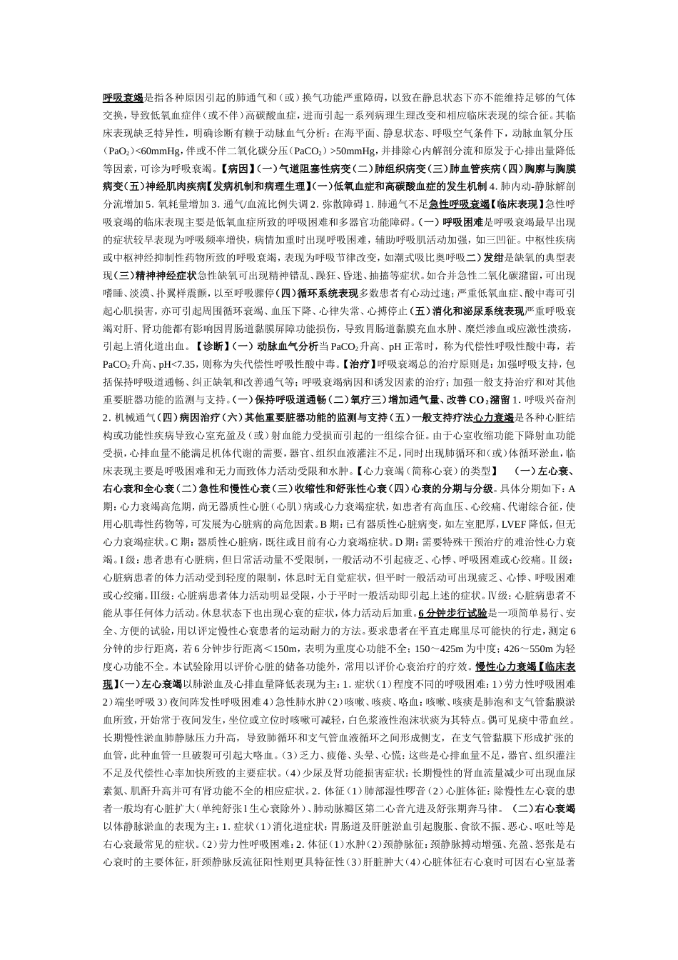 内科的重点偷袭_第3页