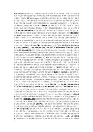 内科的重点偷袭