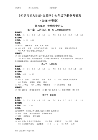 深圳七下生物知识与能力训练答案