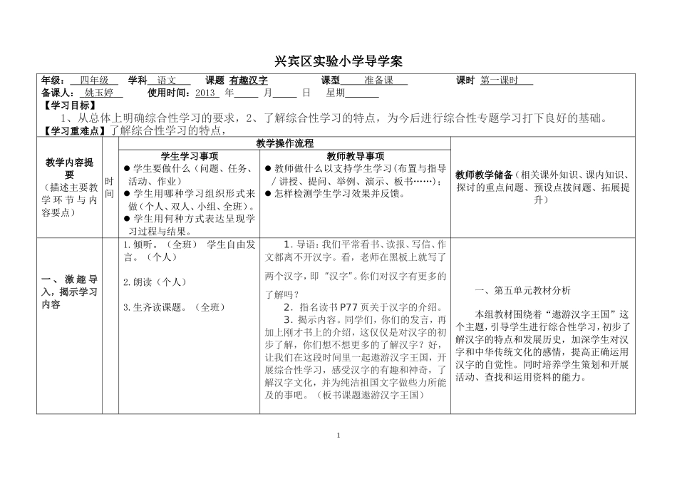 五（上)有趣汉字第一课时_第1页