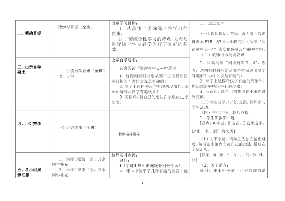 五（上)有趣汉字第一课时_第2页