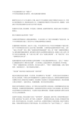 中央巡视组紧盯央企