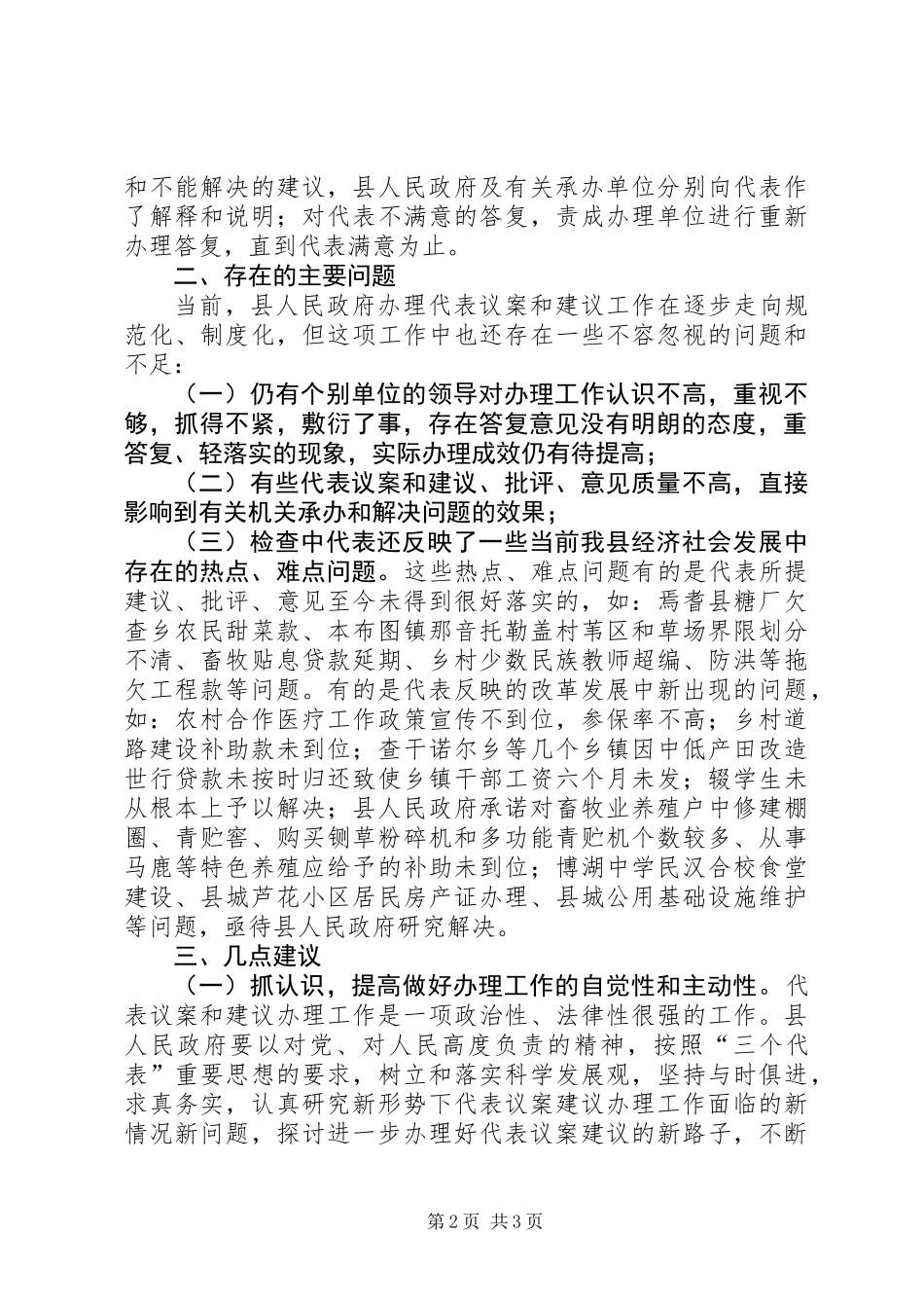 关于代表议案和建议、批评、意见的检查报告 (2)_第2页