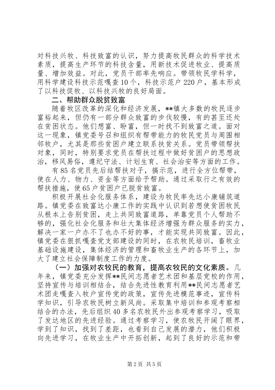 优秀党组织镇党委先进典型材料_第2页