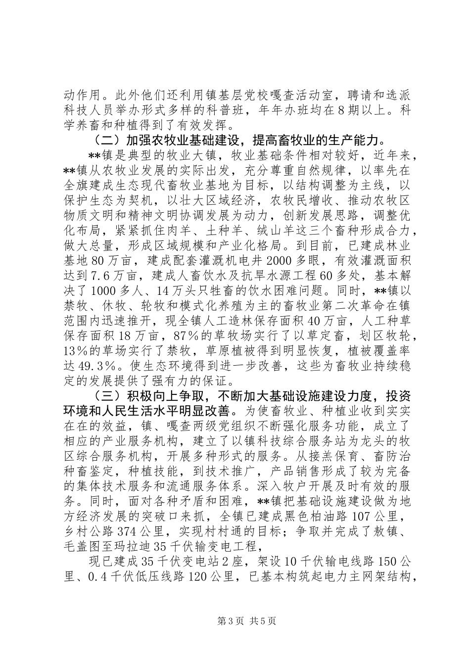 优秀党组织镇党委先进典型材料_第3页