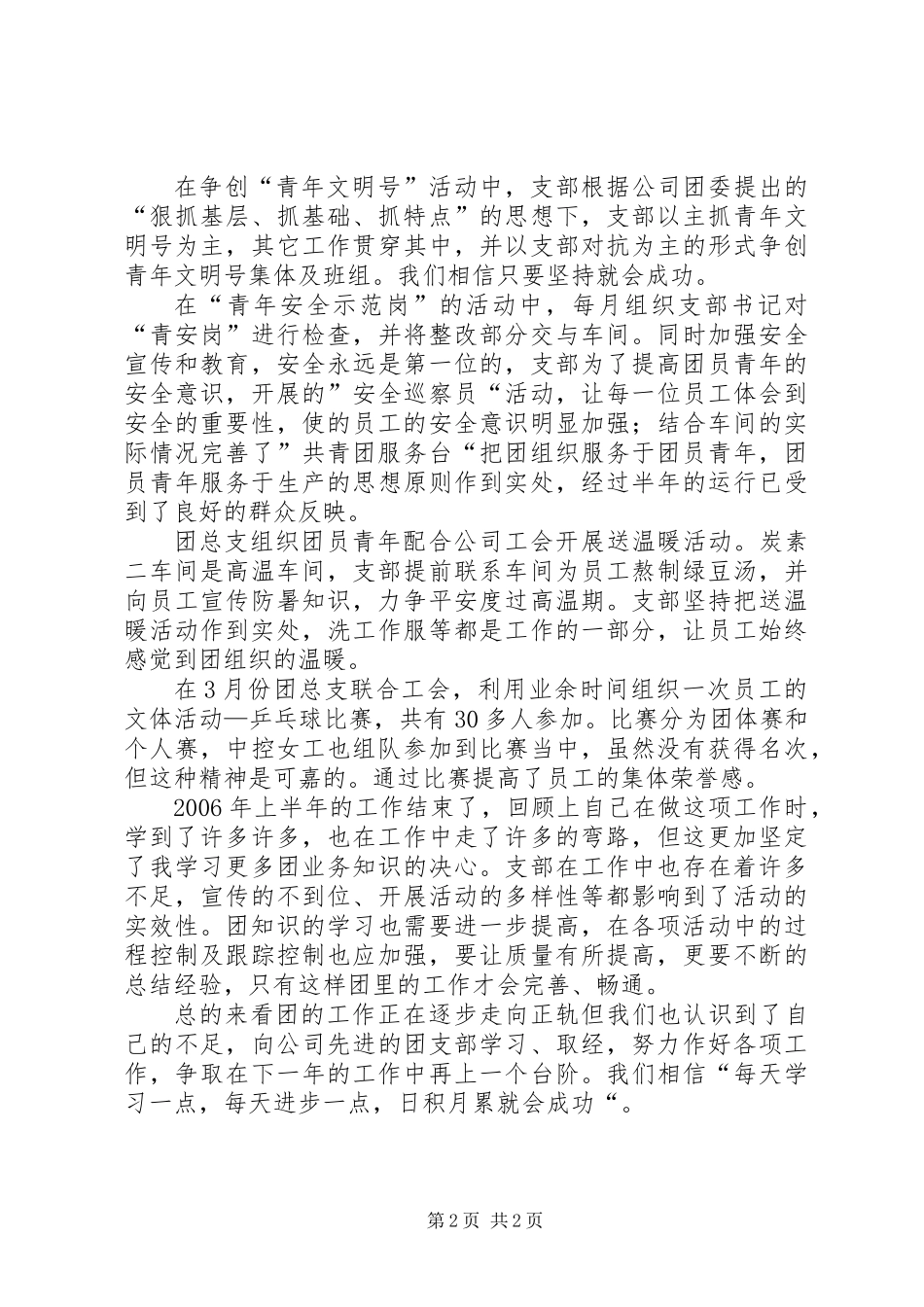 公司团支部上半年工作总结_第2页