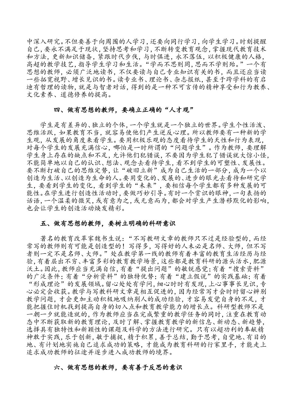 做一位有思想的教师_第2页