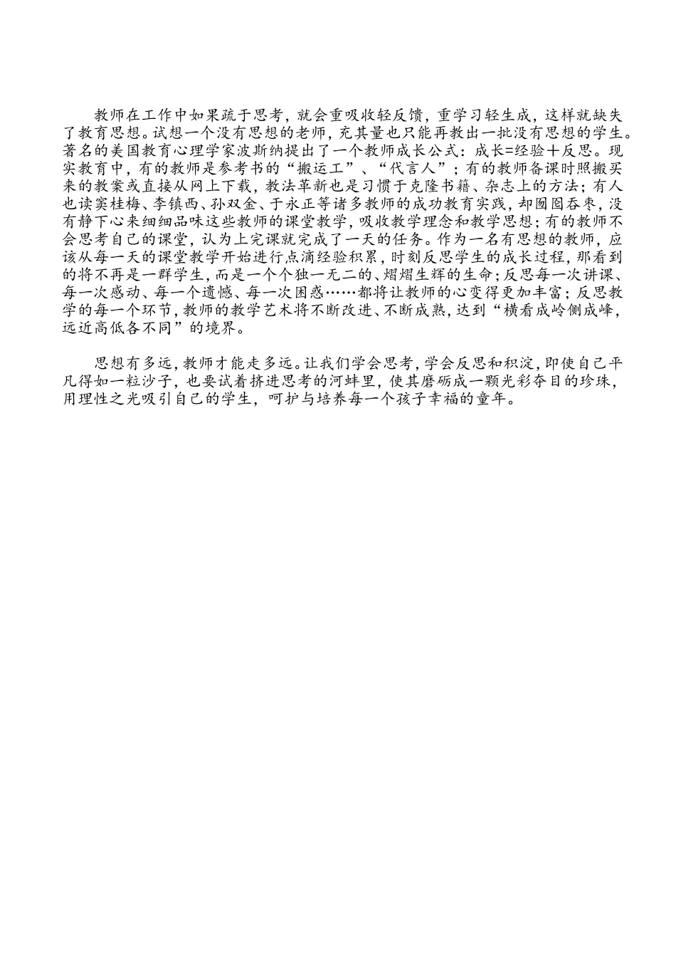 做一位有思想的教师_第3页