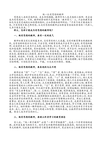 做一位有思想的教师