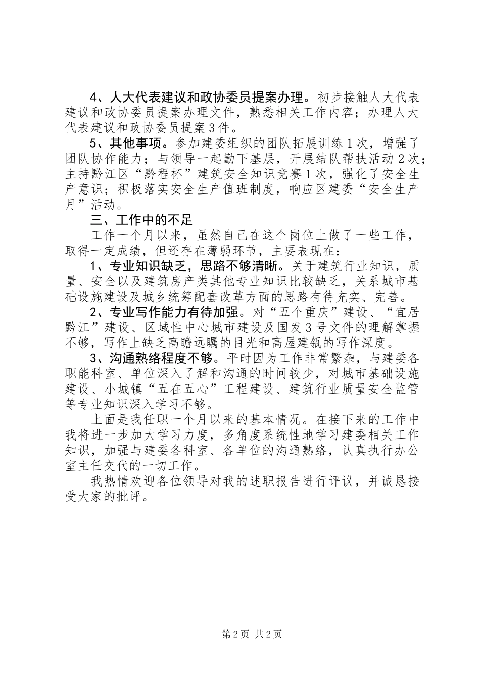关于建委工作述职报告_第2页