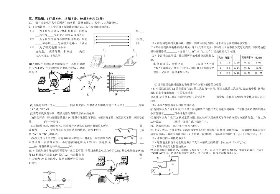 2014年秋12月月考九年级物理试卷_第2页