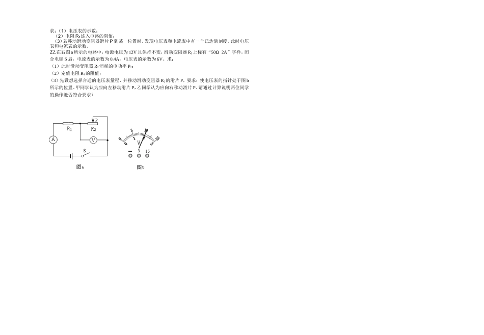 2014年秋12月月考九年级物理试卷_第3页
