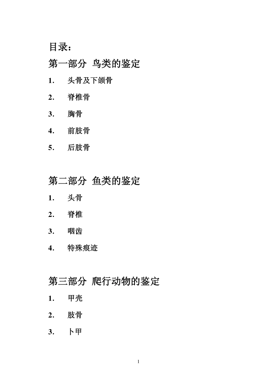 鸟,鱼及爬行动物的鉴定_第2页