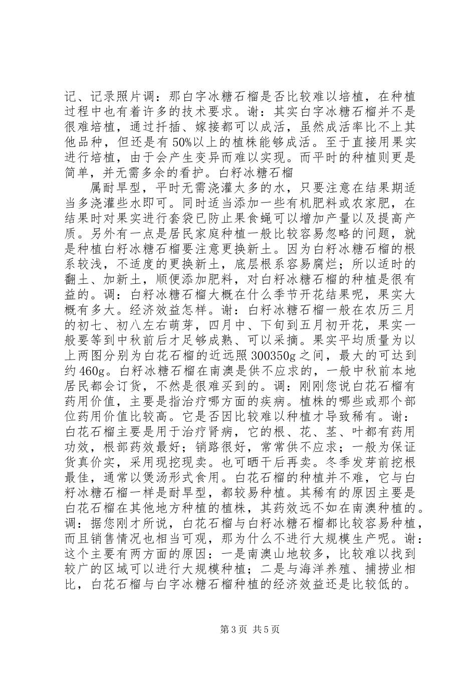 关于南澳特色、稀有植株的调研报告 (3)_第3页