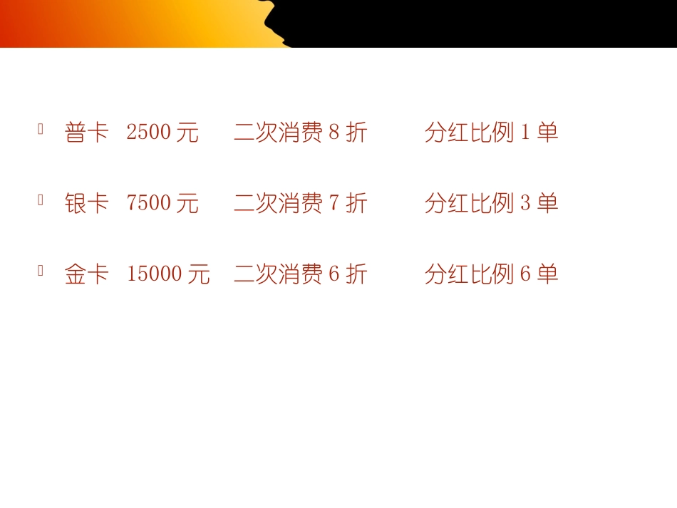 山东福瑞达奖金制度(完整版)_第2页