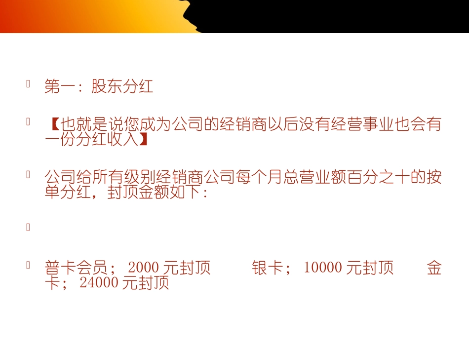 山东福瑞达奖金制度(完整版)_第3页