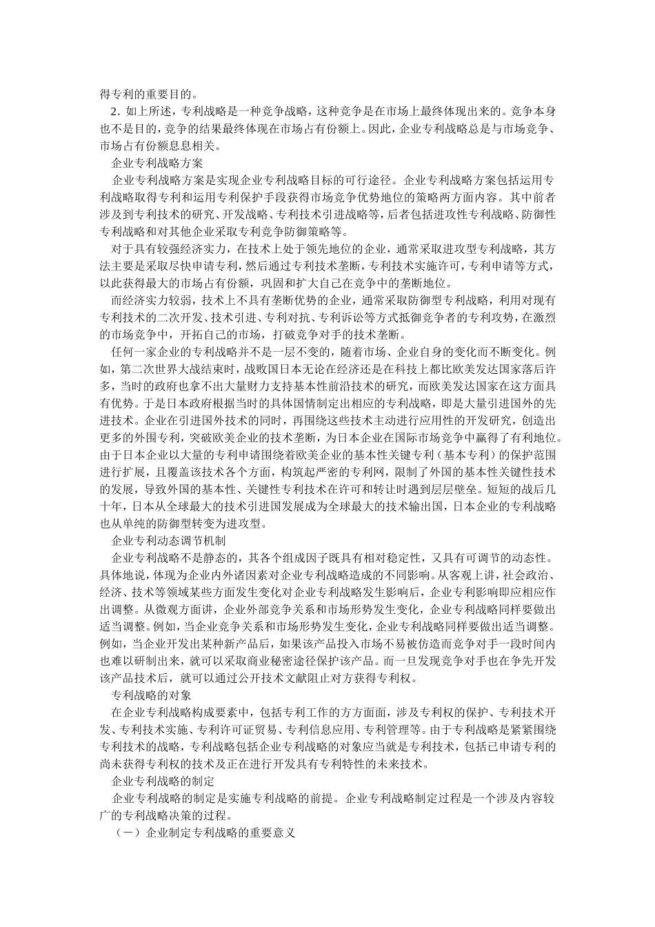 企业专利战略指南_第2页
