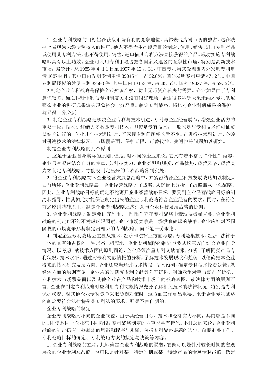企业专利战略指南_第3页