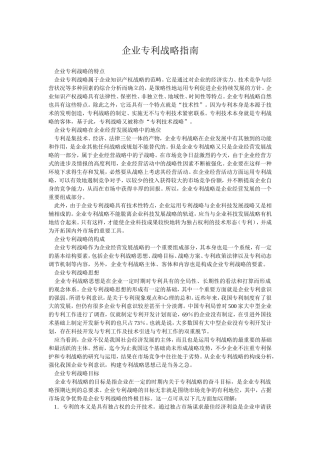 企业专利战略指南