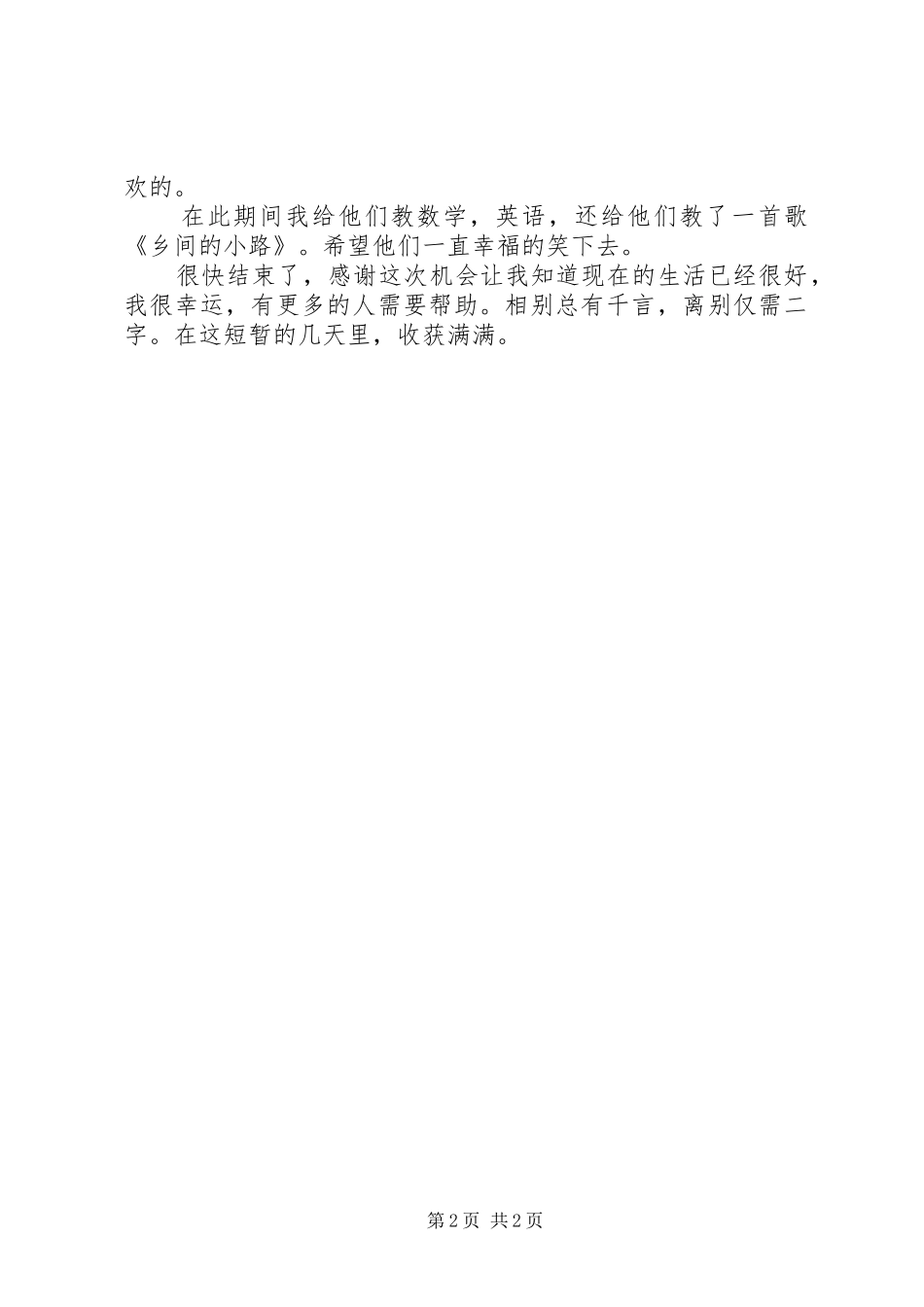 志愿服务心得体会 _第2页