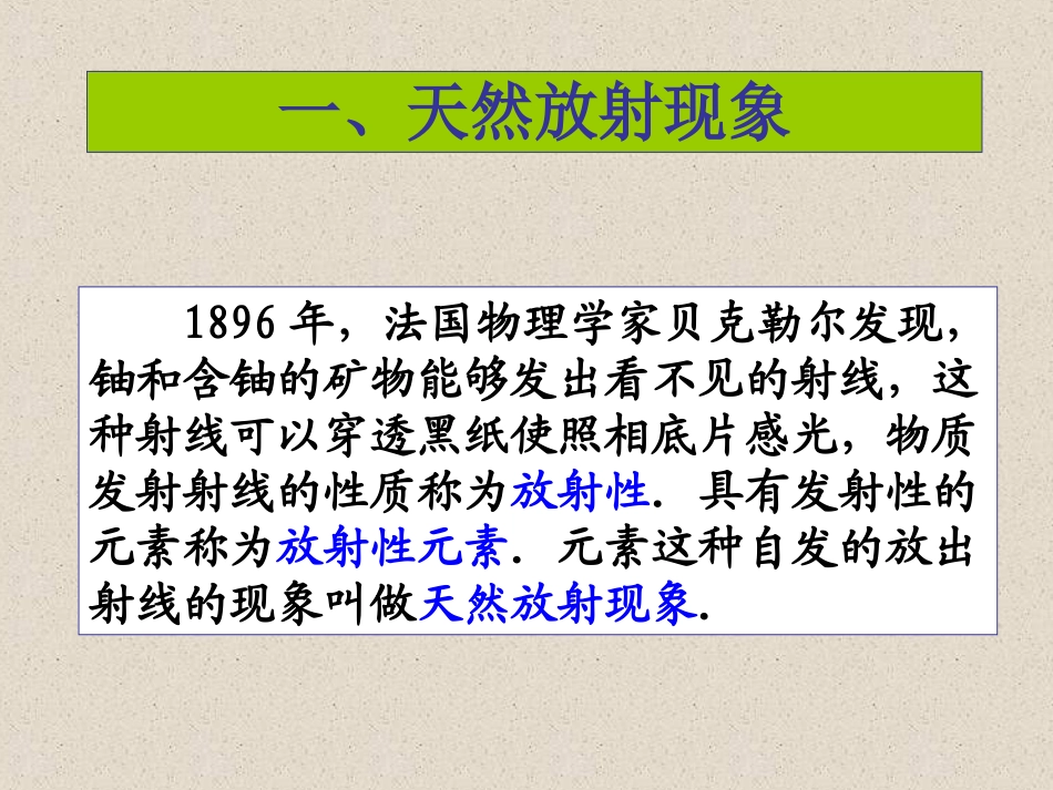 原子核的组成_第3页