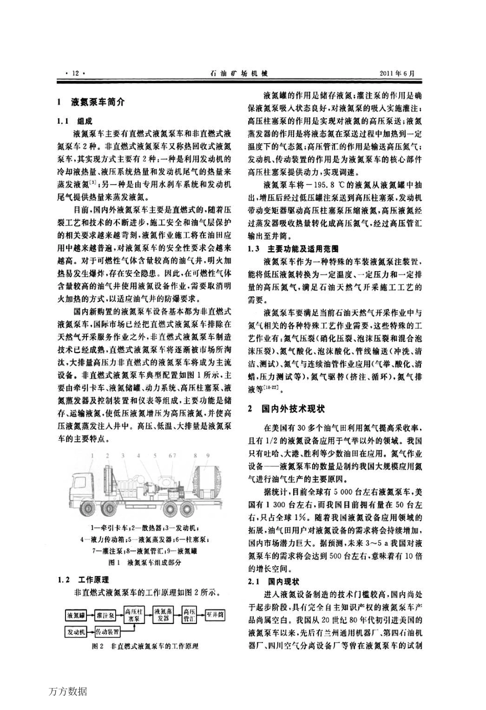 浅析液氮泵车的国内外现状_第2页