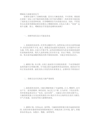 嗜睡是大病缠身的信号
