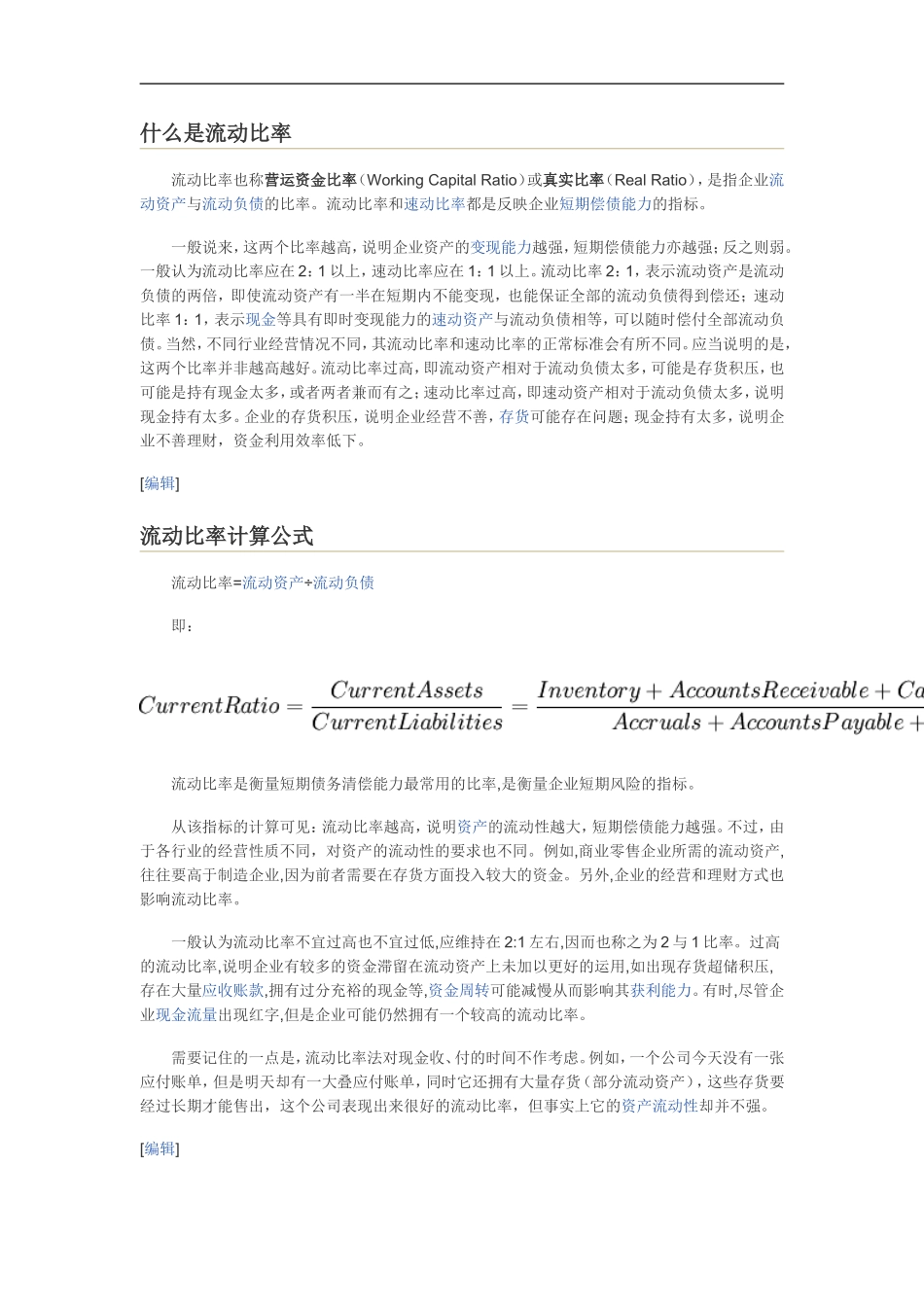 什么是流动比率_第1页