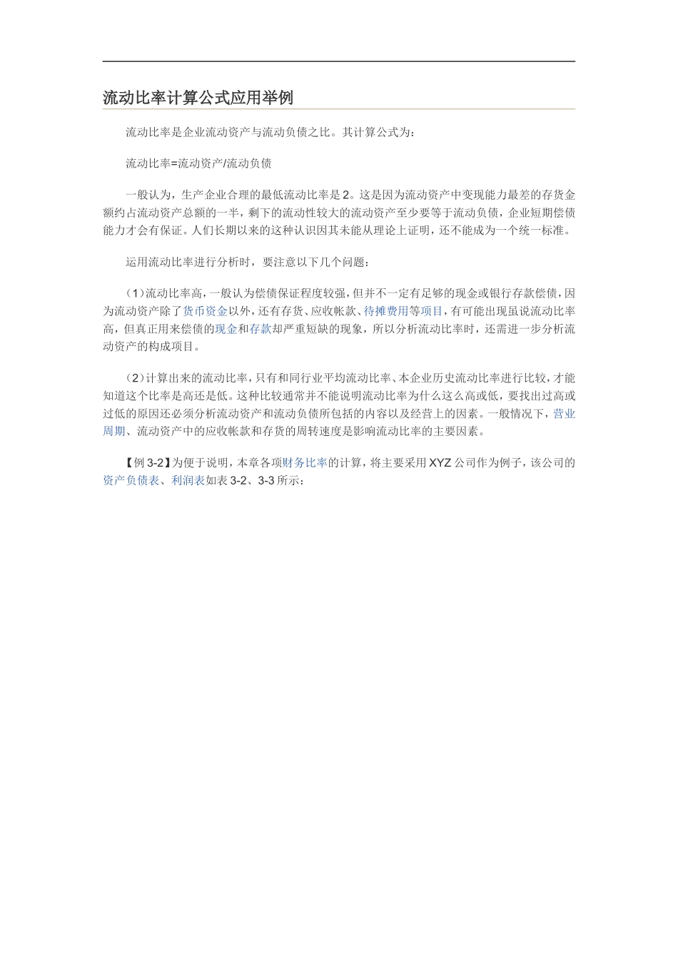 什么是流动比率_第2页