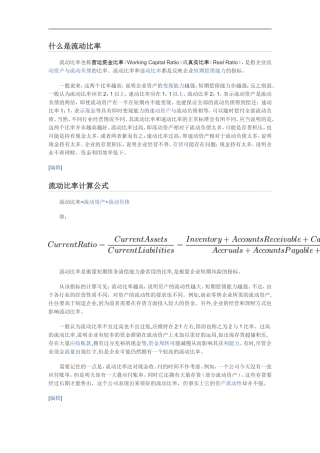 什么是流动比率