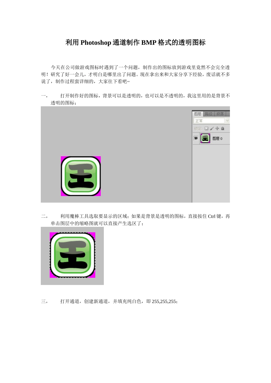 利用Photoshop通道制作BMP格式的透明图标_第1页