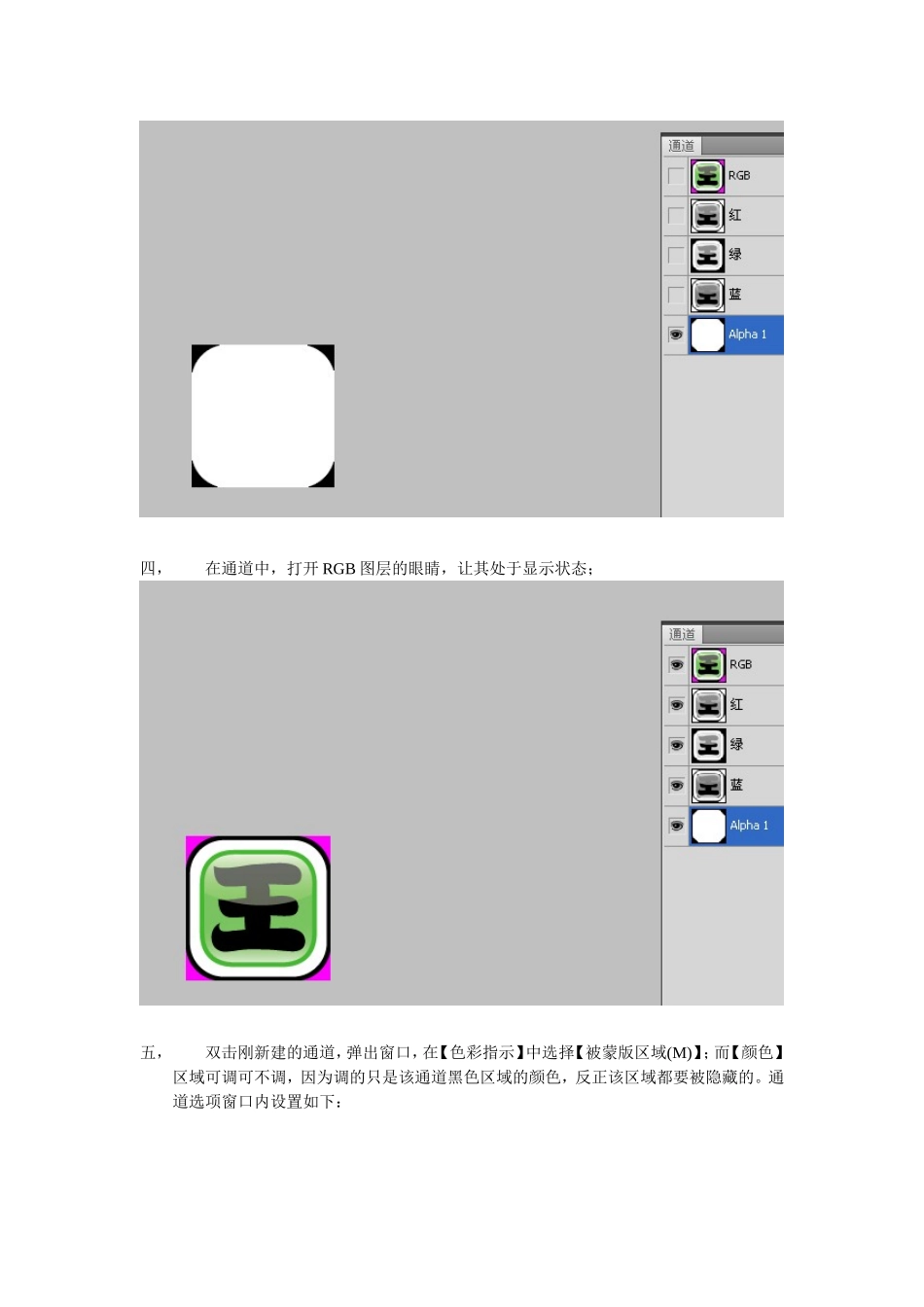 利用Photoshop通道制作BMP格式的透明图标_第2页