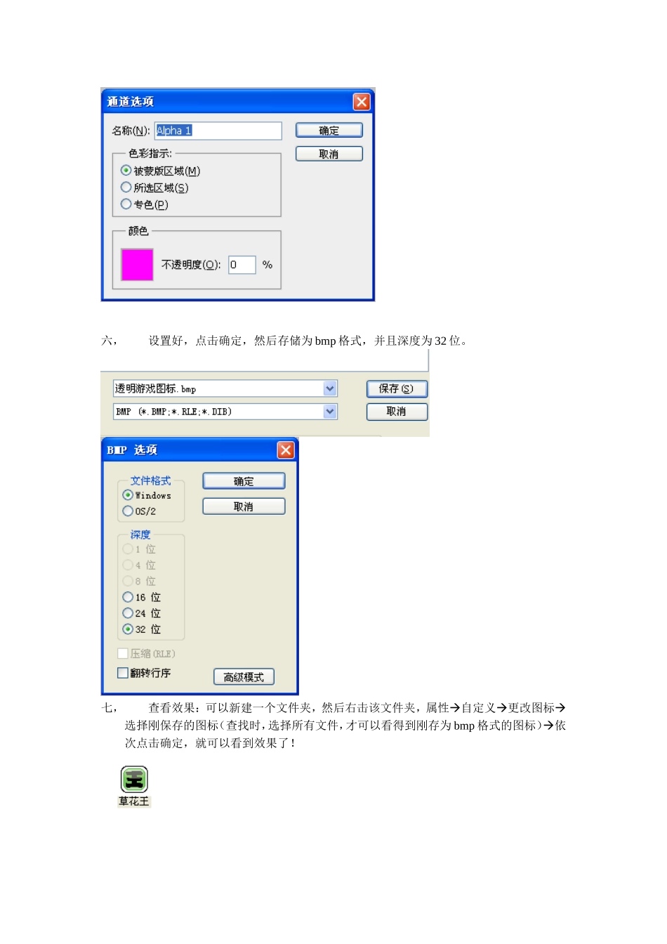 利用Photoshop通道制作BMP格式的透明图标_第3页