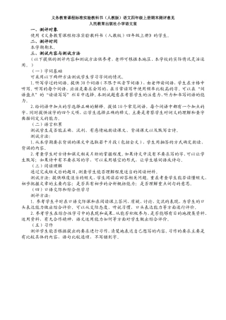 四年级上册期末测评意见