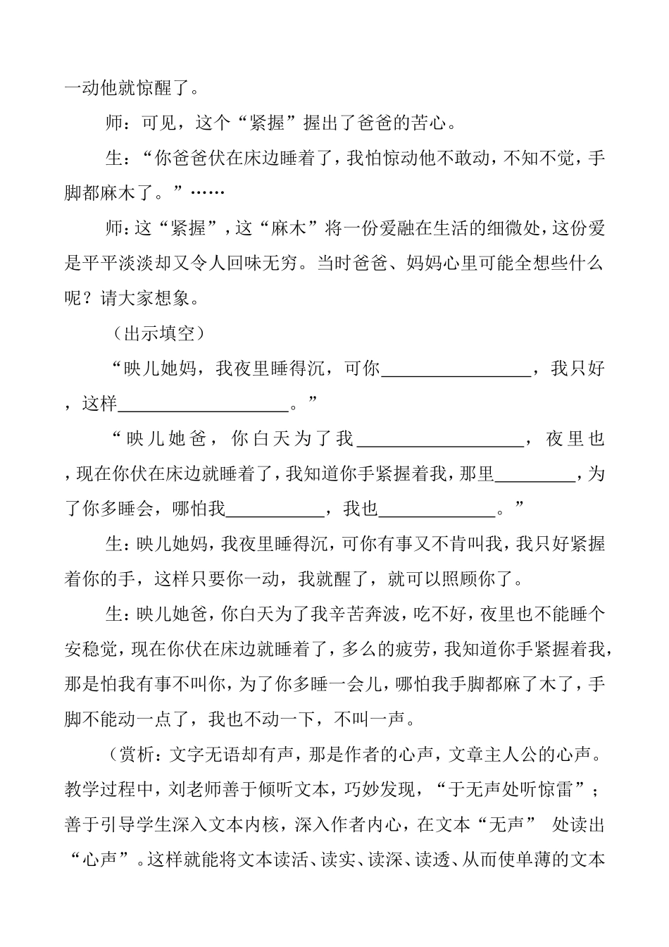在“无声”处读出“心声”_第2页